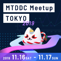 MTDDC Meetup Tokyo 2019公式サイト